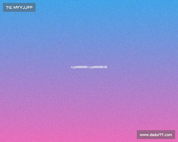 xyg电子竞技赛事战绩-xyg电子竞技俱乐部 微博 xyg电子竞技赛事战绩-xyg电子竞技俱乐部 微博